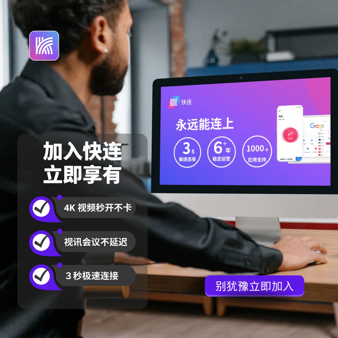快连VPN官网客户端介绍配图